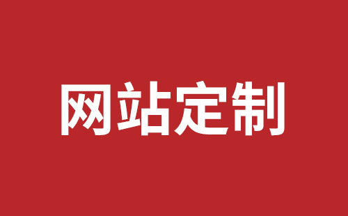 池州市网站建设,池州市外贸网站制作,池州市外贸网站建设,池州市网络公司,深圳龙岗网站建设公司之网络设计制作