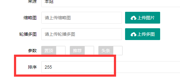 池州市网站建设,池州市外贸网站制作,池州市外贸网站建设,池州市网络公司,PBOOTCMS增加发布文章时的排序和访问量。